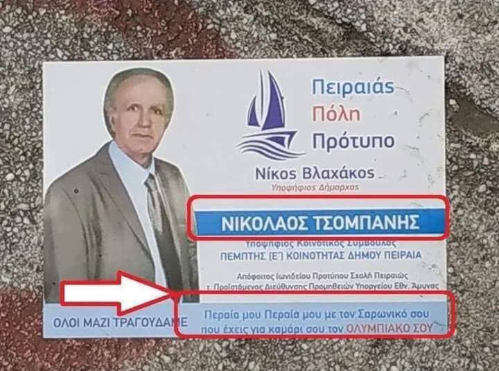 βλαχακος