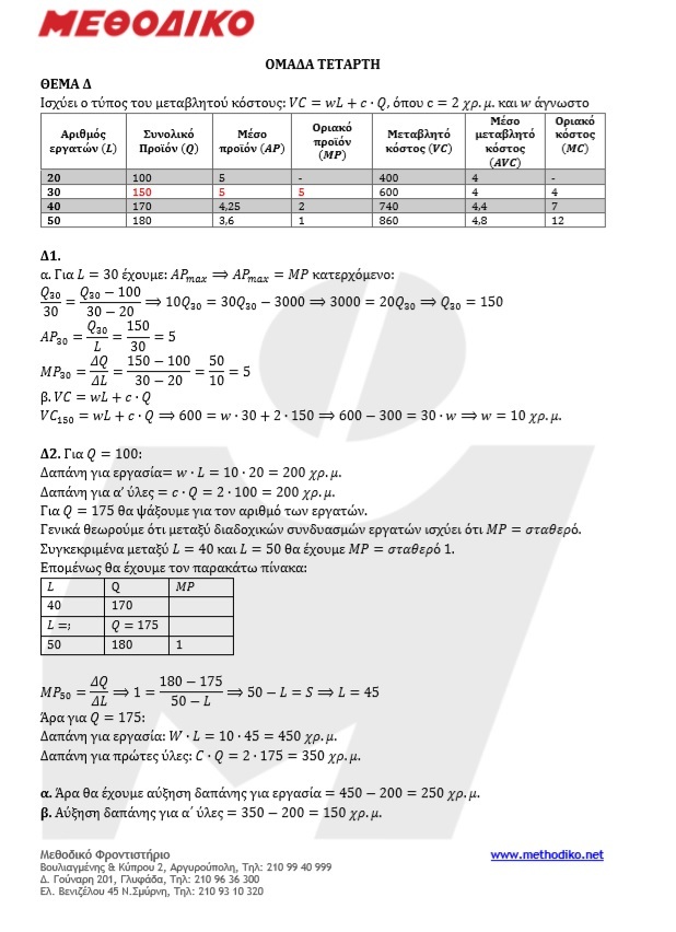 ΑΠΑΝΤΗΣΕΙΣ ΑΟΘ