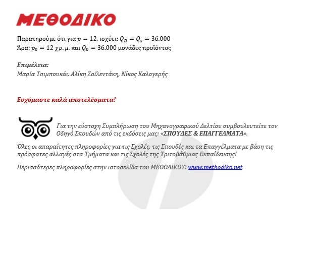 ΑΠΑΝΤΗΣΕΙΣ ΑΟΘ