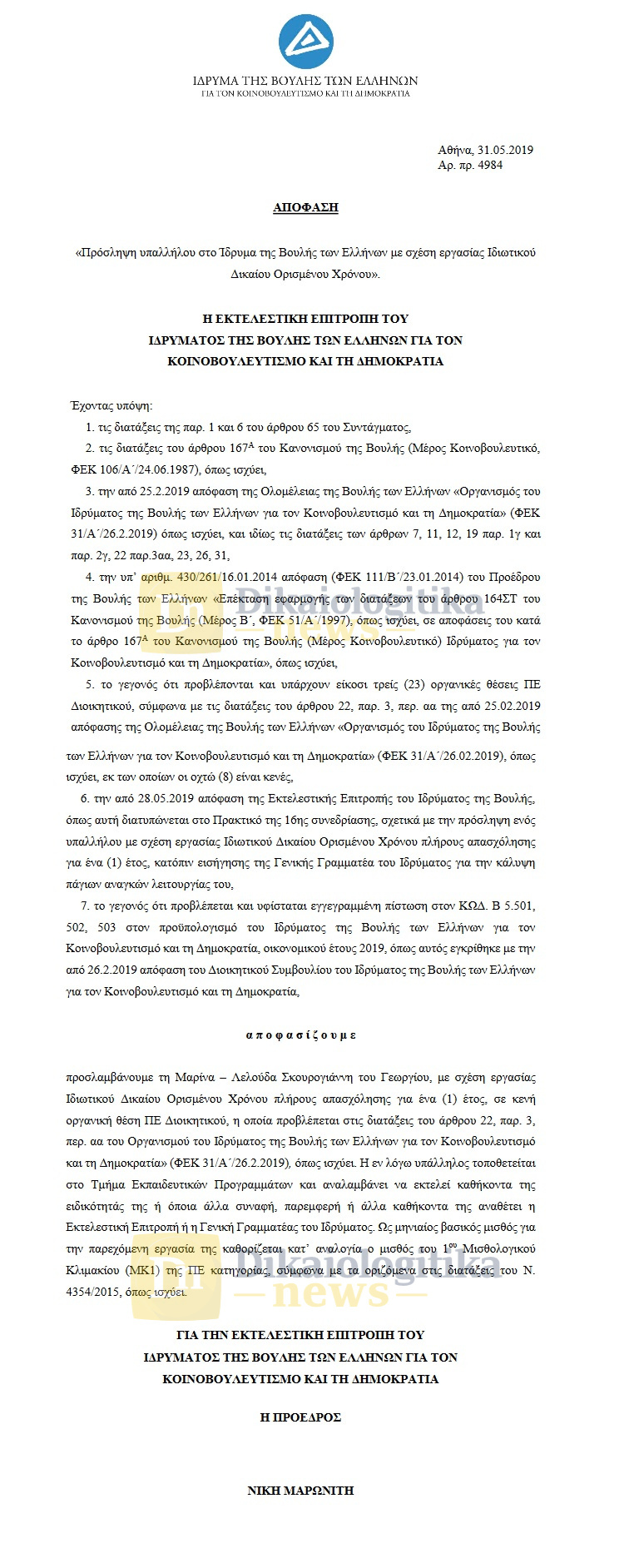 ΠΡΟΣΛΗΨΕΙΣ ΒΟΥΛΗ