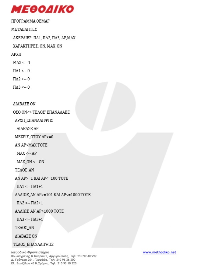 πανελληνιεσ 2019