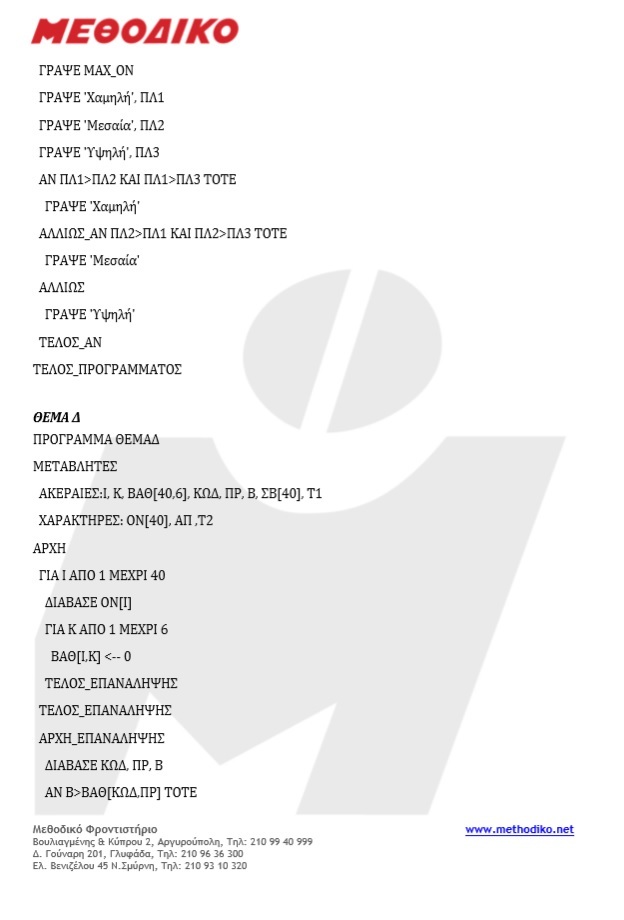 ΠΑΝΕΛΛΗΝΙΕΣ 2019