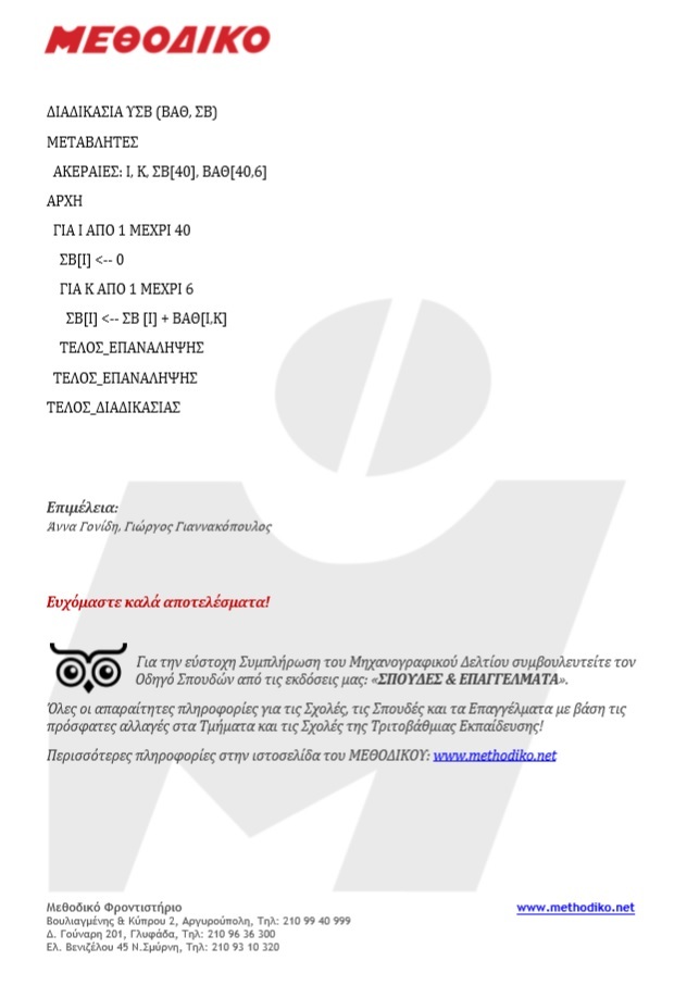 ΠΑΝΕΛΛΗΝΙΕΣ 2019