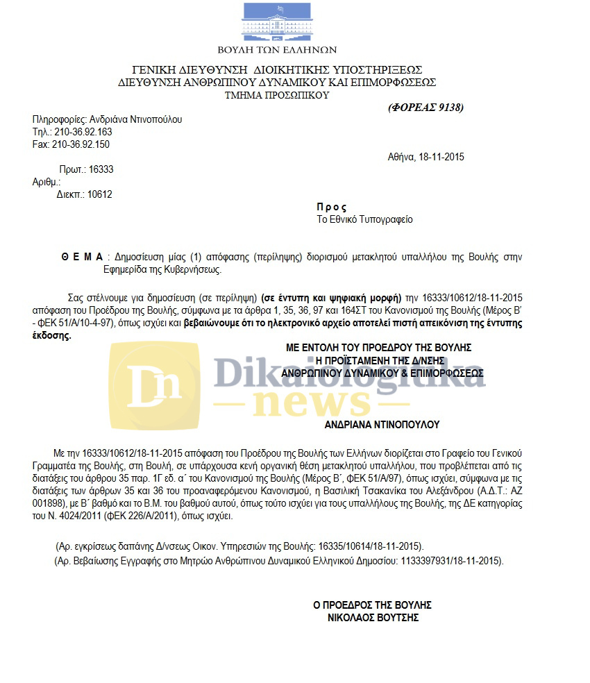 προσληψεισ βουλη