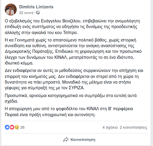 λιντζερισ