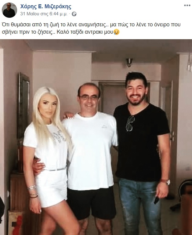 μιζερακη πατερας