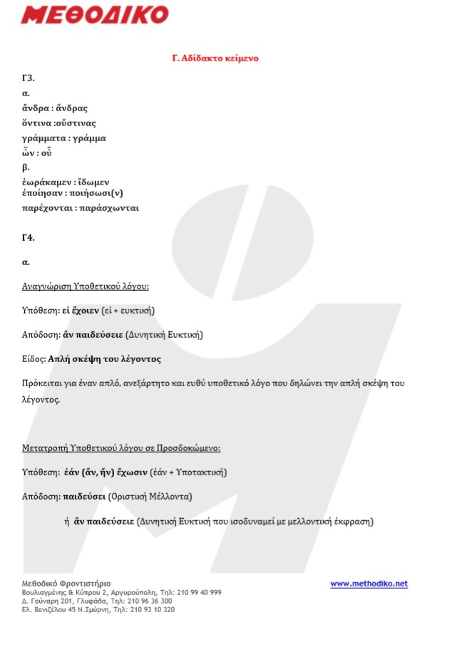 ΑΠΑΝΤΗΣΕΙΣ ΠΑΝΕΛΛΗΝΙΩΝ 2019