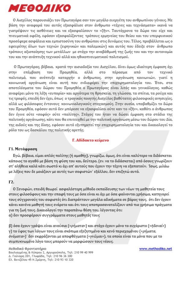 ΠΑΝΕΛΛΗΝΙΕΣ 2019