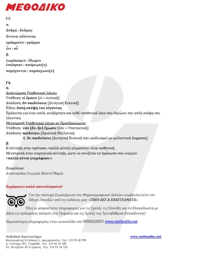 ΠΑΝΕΛΛΗΝΙΕΣ 2019