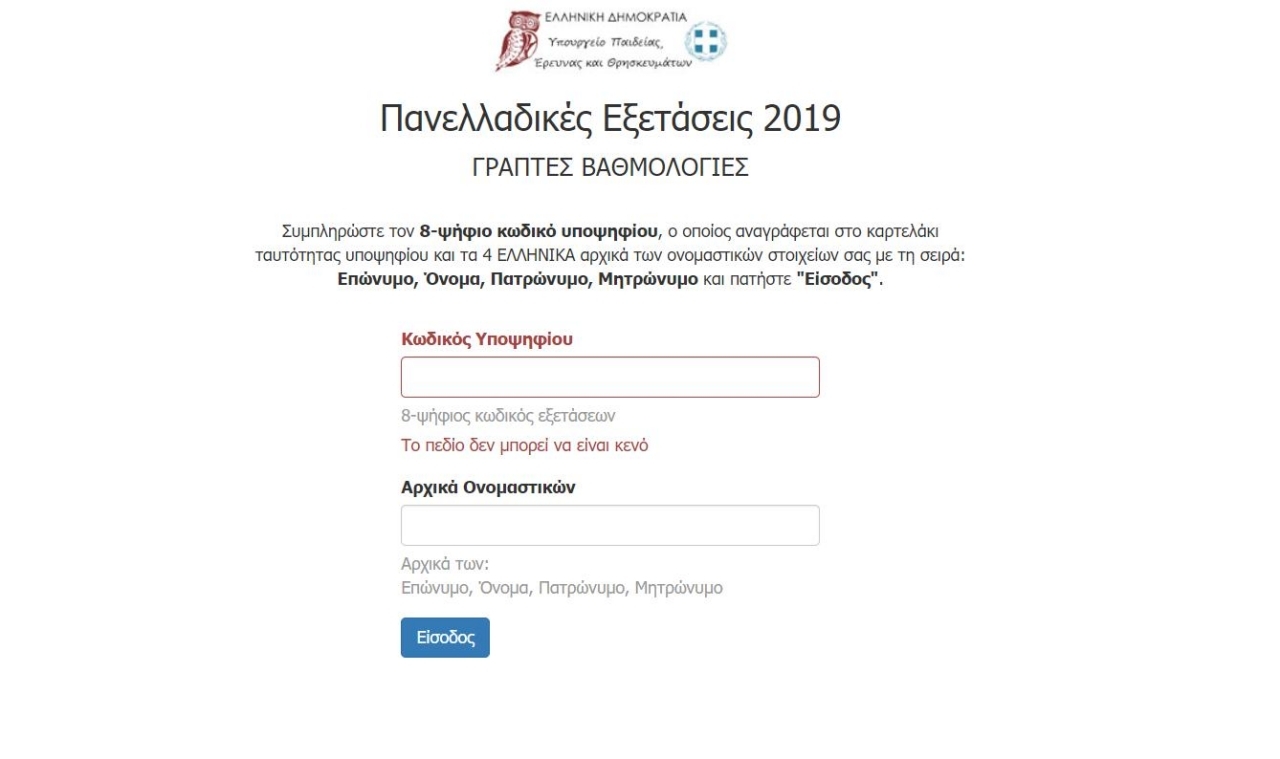 ΠΑΝΕΛΛΗΝΙΕΣ 2019