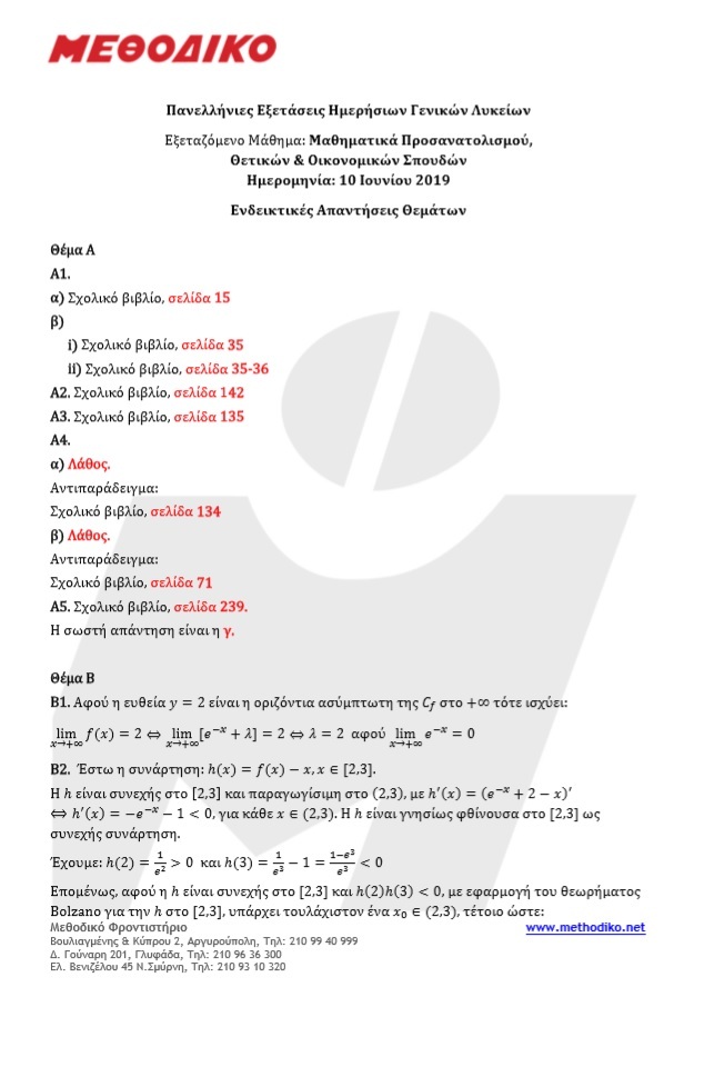 ΠΑΝΕΛΛΗΝΙΕΣ 2019 