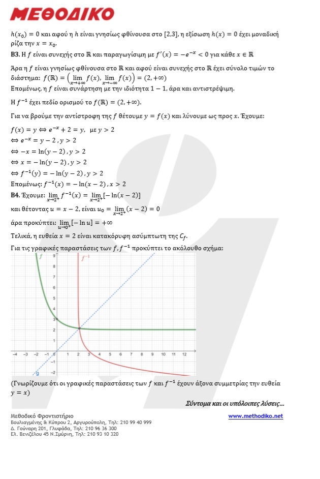 ΠΑΝΕΛΛΗΝΙΕΣ 2019