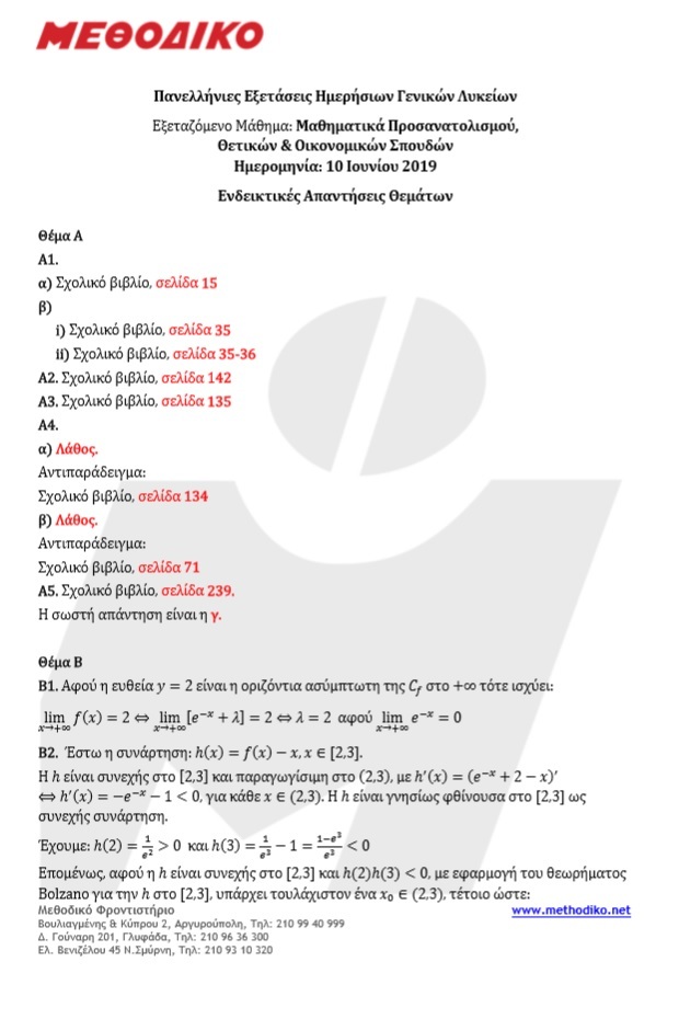 ΠΑΝΕΛΛΗΝΙΕΣ 2019