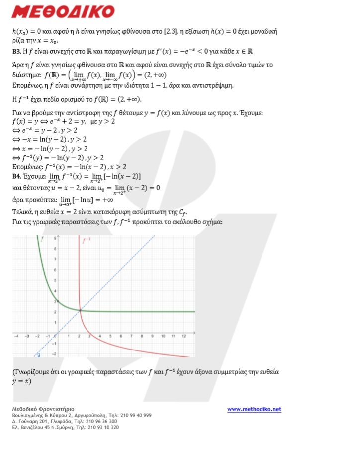 ΠΑΝΕΛΛΗΝΙΕΣ 2019