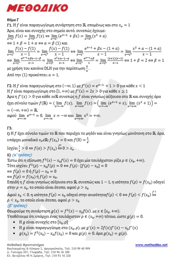 ΠΑΝΕΛΛΗΝΙΕΣ 2019