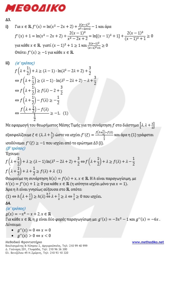 ΠΑΝΕΛΛΗΝΙΕΣ 2019