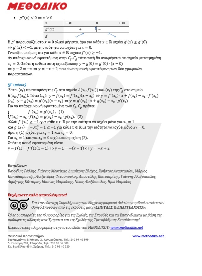 ΠΑΝΕΛΛΗΝΙΕΣ 2019