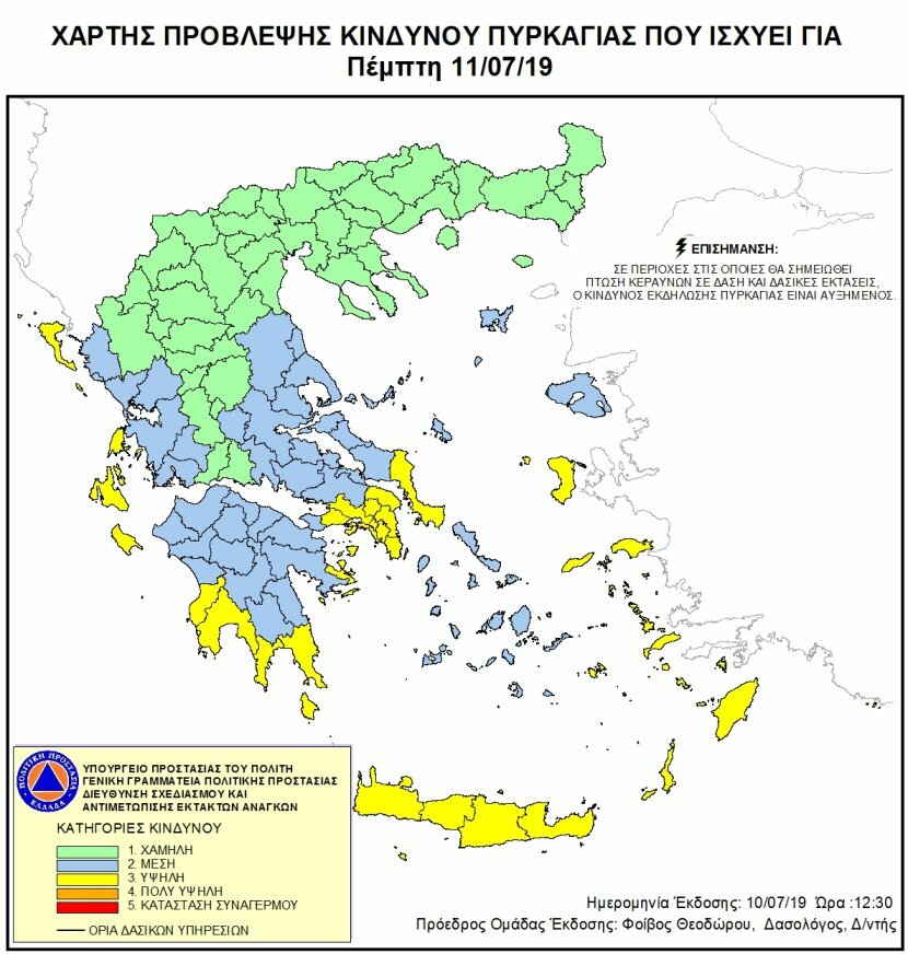 χαρτης πυρκαγια 11
