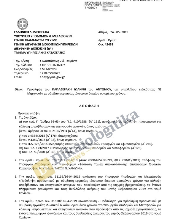 papaderakis ioannis1