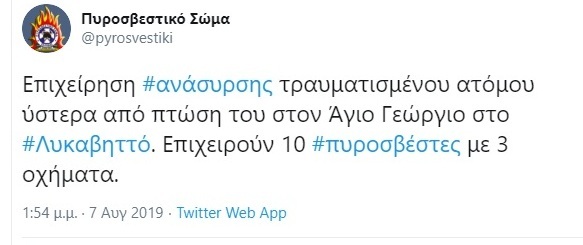 πυροσβεστικ