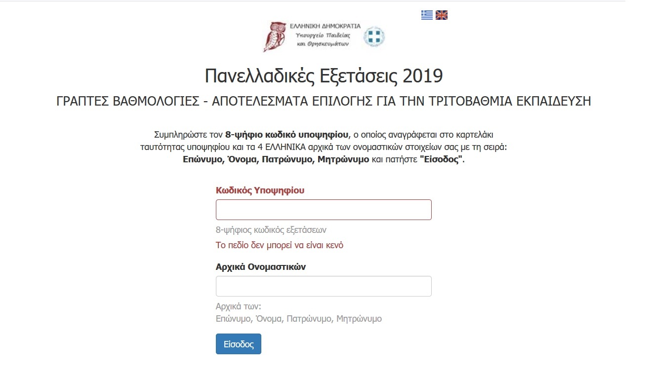 ΒΑΣΕΙΣ 2019