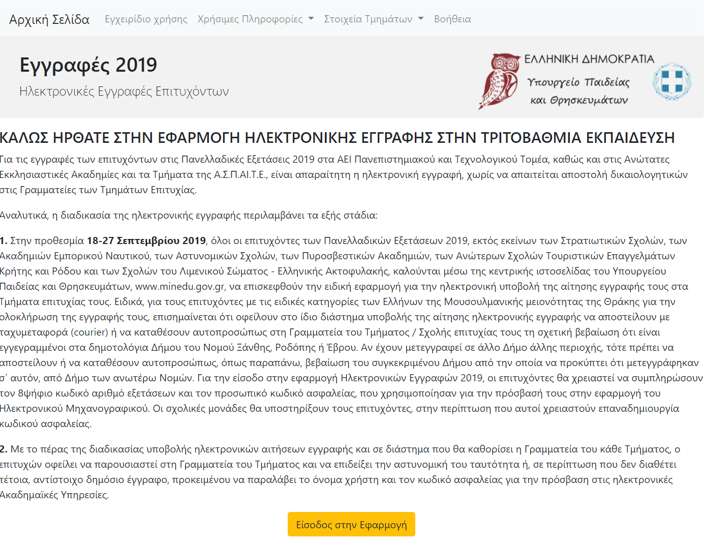 eregister.it.minedu.gov.gr