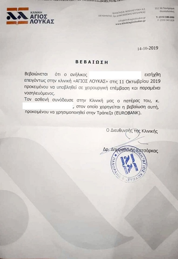 AGIOS LOUKAS KATAGGELIA