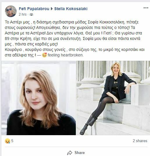 κοκοσαλακη σοφια
