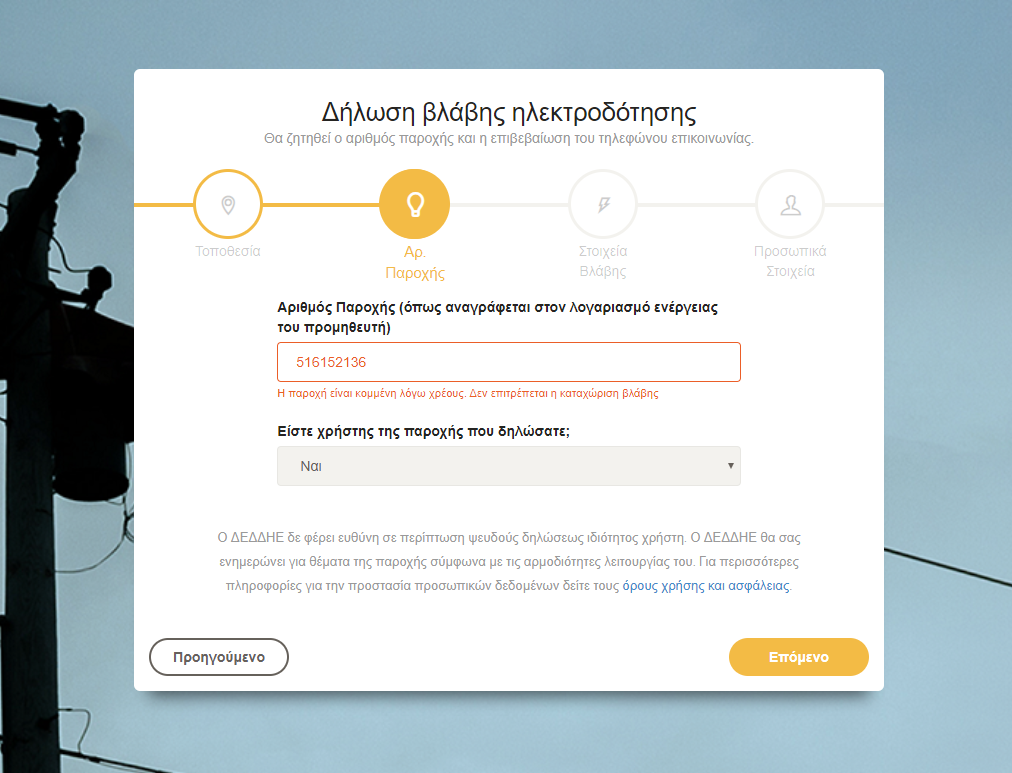 ΔΕΔΔΗΕ ΔΕΗ 1