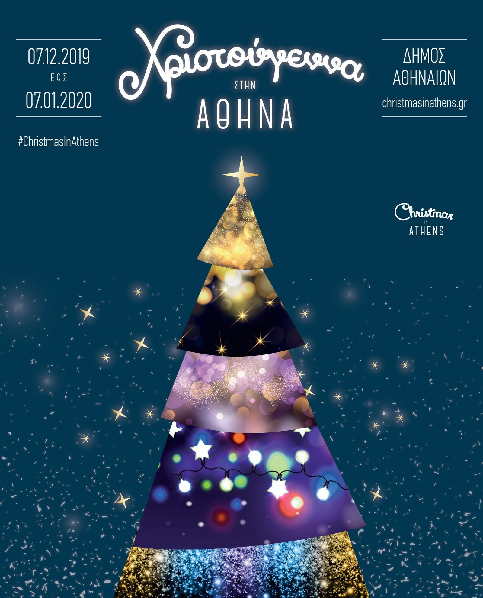 χριστουγεννα