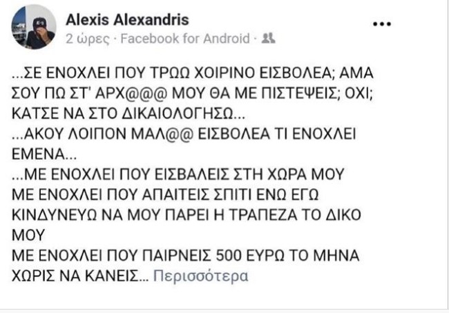 alexandris 1