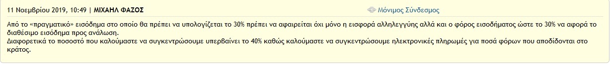 ΦΟΡΟΛΟΓΙΚΟ