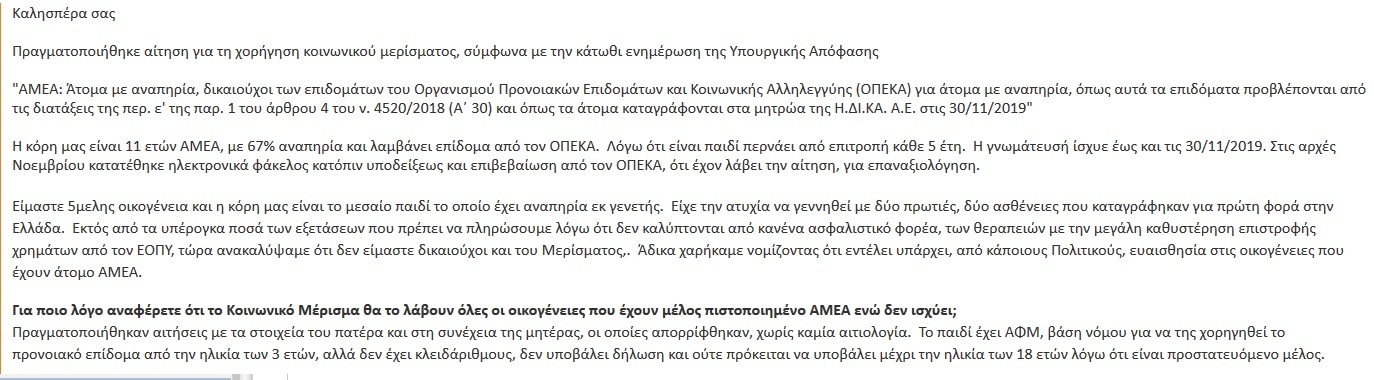 ΚΟΙΝΩΝΙΚΟ ΜΕΡΙΣΜΑ