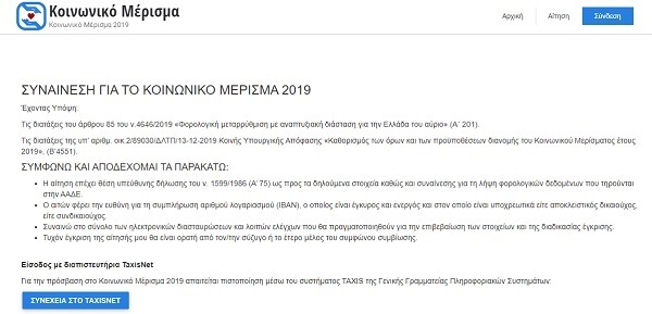 κοινωνικο μερισμα