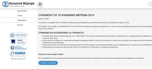 ΚΟΙΝΩΝΙΚΟ ΜΕΡΙΣΜΑ