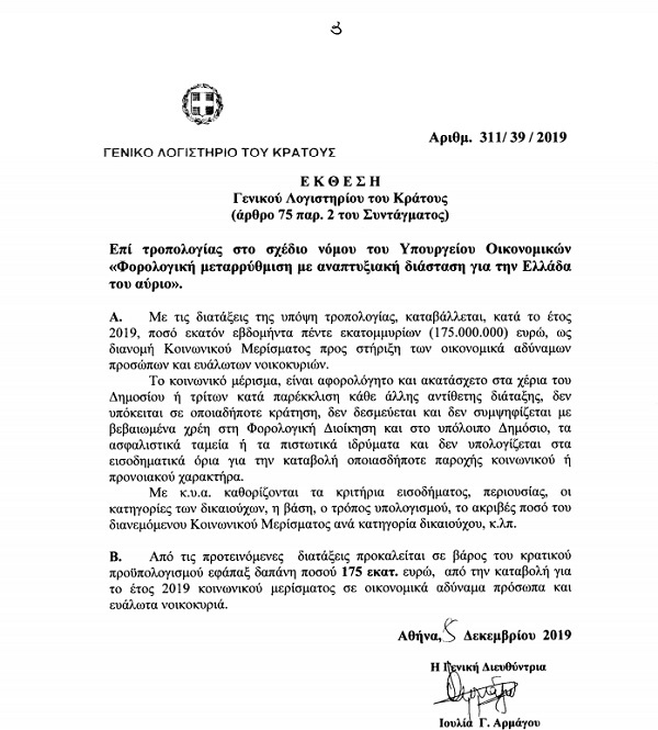 κοινωνικό μέρισμα