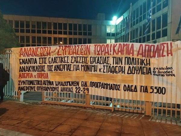 κατάληψη κεντρικά ΟΑΕΔ