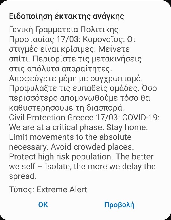 Κορονοϊός: Γενική Γραμματεία Πολιτικής Προστασίας μήνυμα