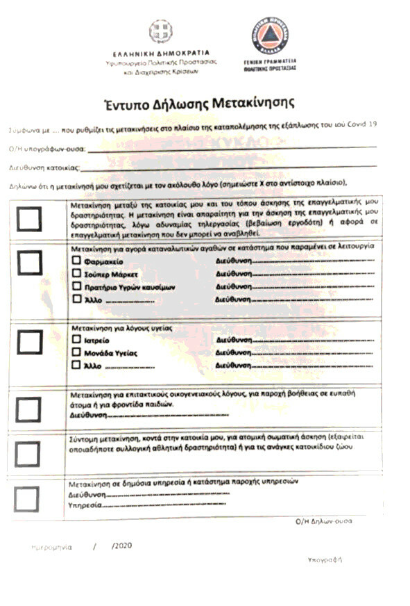 ΑΠΑΓΟΡΕΥΣΗ ΚΥΚΛΟΦΟΡΙΑΣ