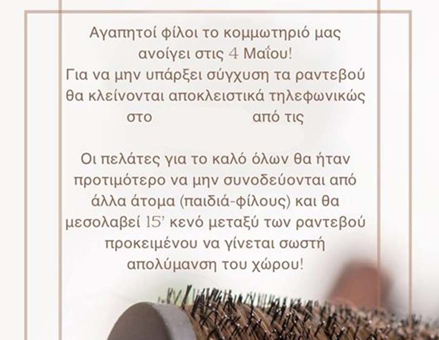 κομμωτηριο