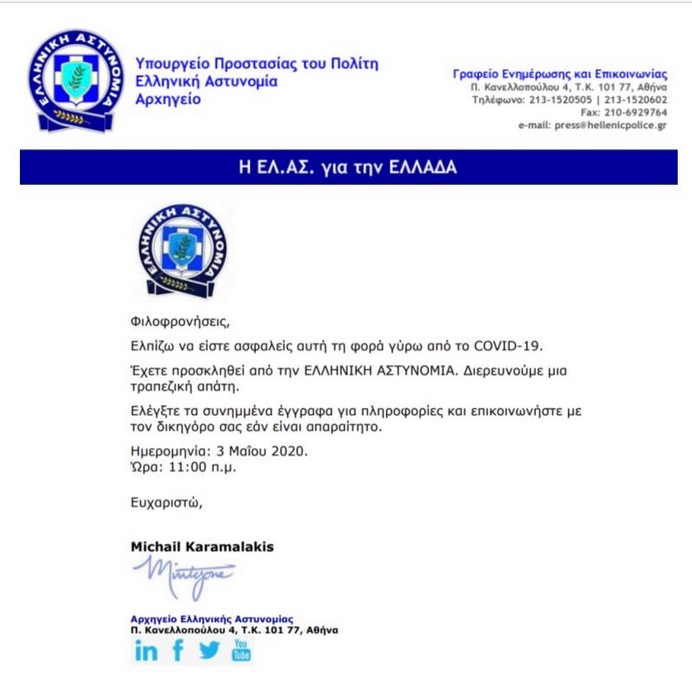 ΑΣΤΥΝΟΜΙΑ ΑΠΑΤΗ