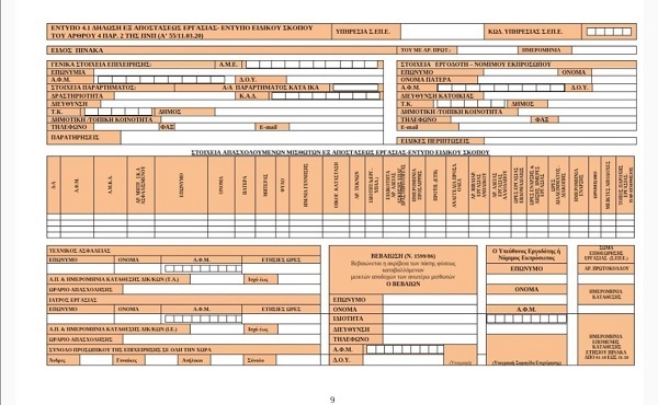 Εργαζόμενοι με αναστολή σύμβασης εργασίας