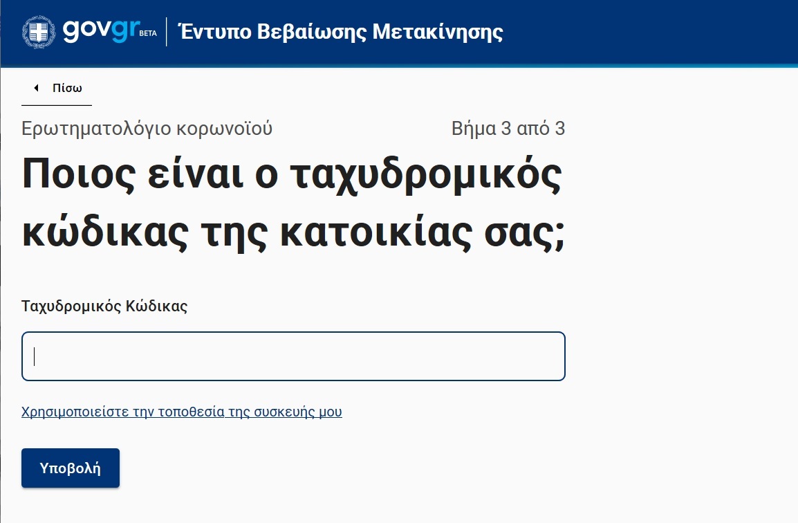 ερωτηματολογιο κορονοϊου
