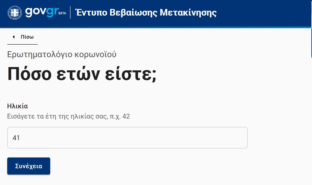 ΚΟΡΟΝΟΙΟΣ