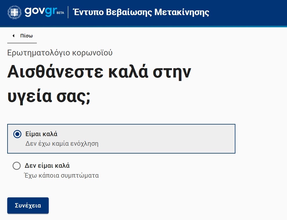 κορονοϊος
