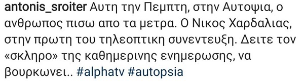 Ο Χαρδαλιάς στην εκπομπή του Σρόιτερ