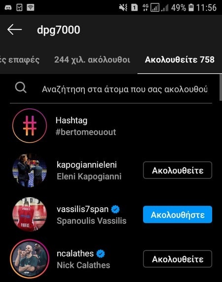 Ο Γιαννακόπουλος έκανε follow Καλάθη και Σπανούλη