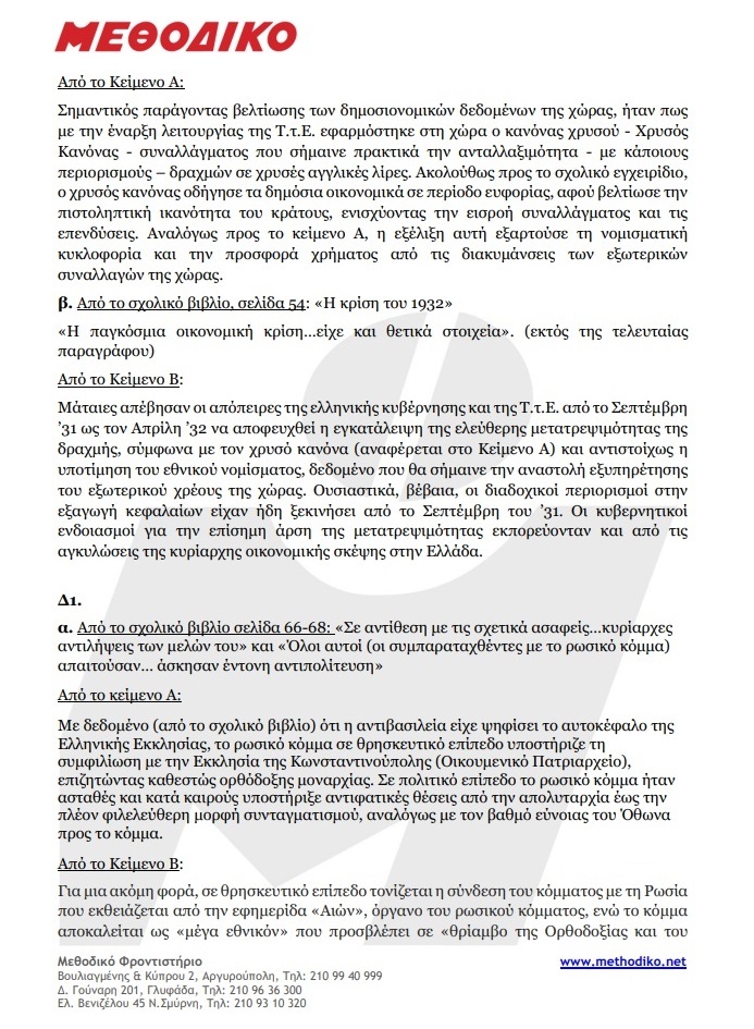 ΙΣΤΟΡΙΑ ΑΠΑΝΤΗΣΕΙΣ 2