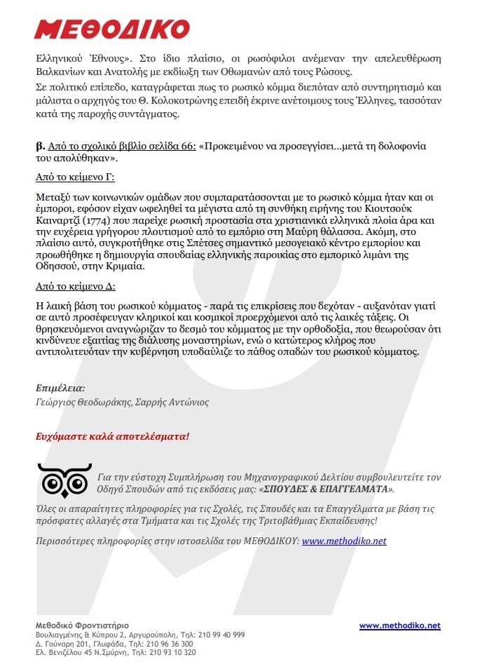 ΙΣΤΟΡΙΑ ΑΠΑΝΤΗΣΕΙΣ 3