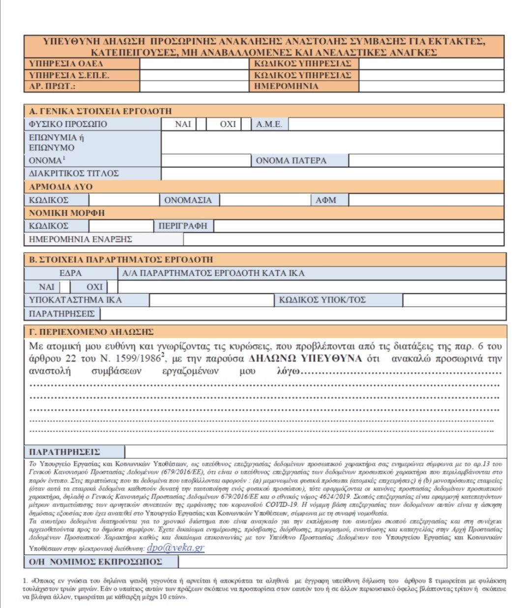 ΑΔΕΙΑ ΕΙΔΙΚΟΥ ΣΚΟΠΟΥ